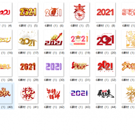 2021年牛转乾坤红色大气新年元旦节艺术字体年会金色ppt卡通ps设计素材