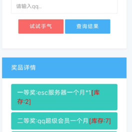 一款最新抽奖网站源码