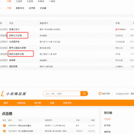 小说精品屋网站源码 带支付+作者中心+自动采集精品屋小说搭建视频教程