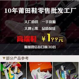 工厂狂欢莆田鞋推广引流源码 支持直接拉起微信