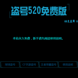 盗号网站大杂烩源码 免费分享无后门