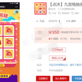 九宫格抽奖V1.3.26正版 修复手台手动发送积分/余额时无法到账的问题