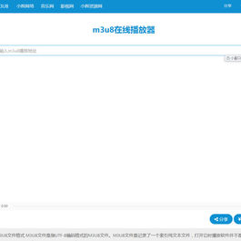 m3u8在线播放接口附成品