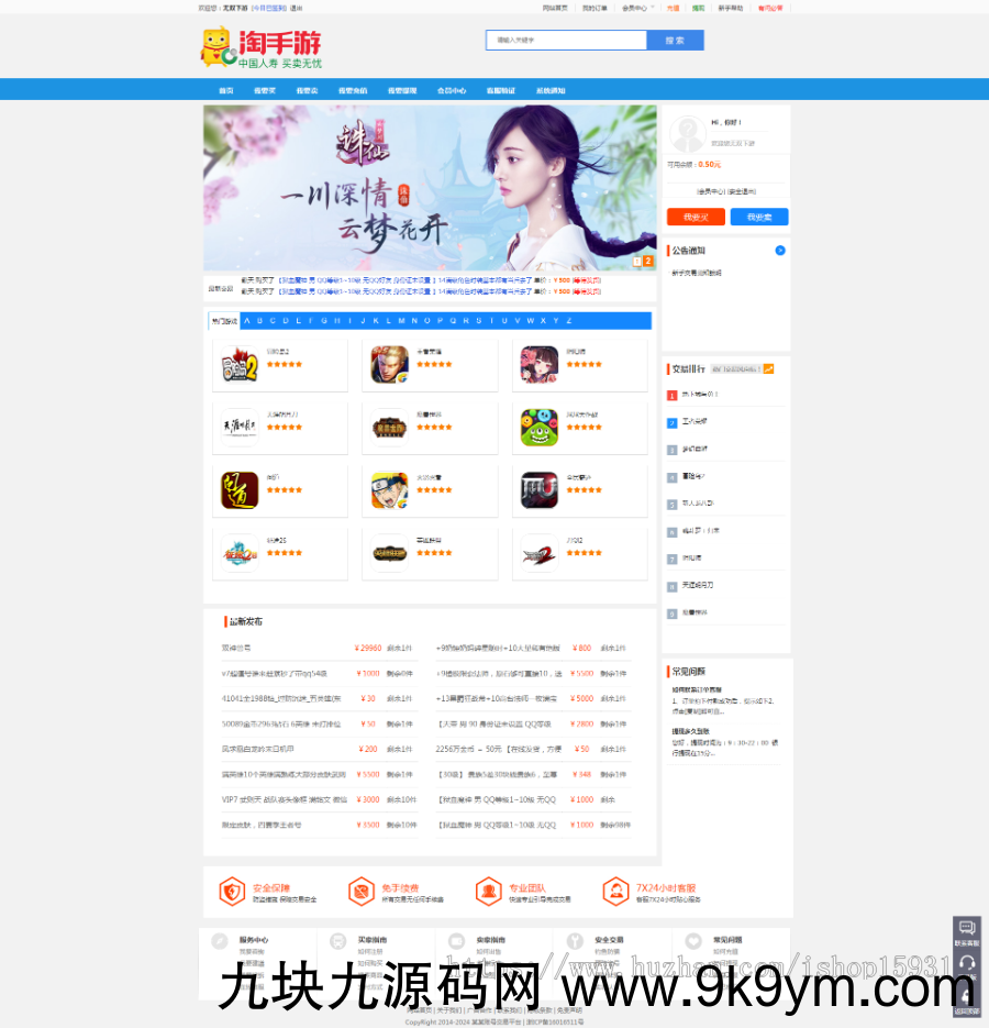 游戏帐号交易平台游戏币交易手游账号出售PHP网站源码 仿5173游戏交易平台