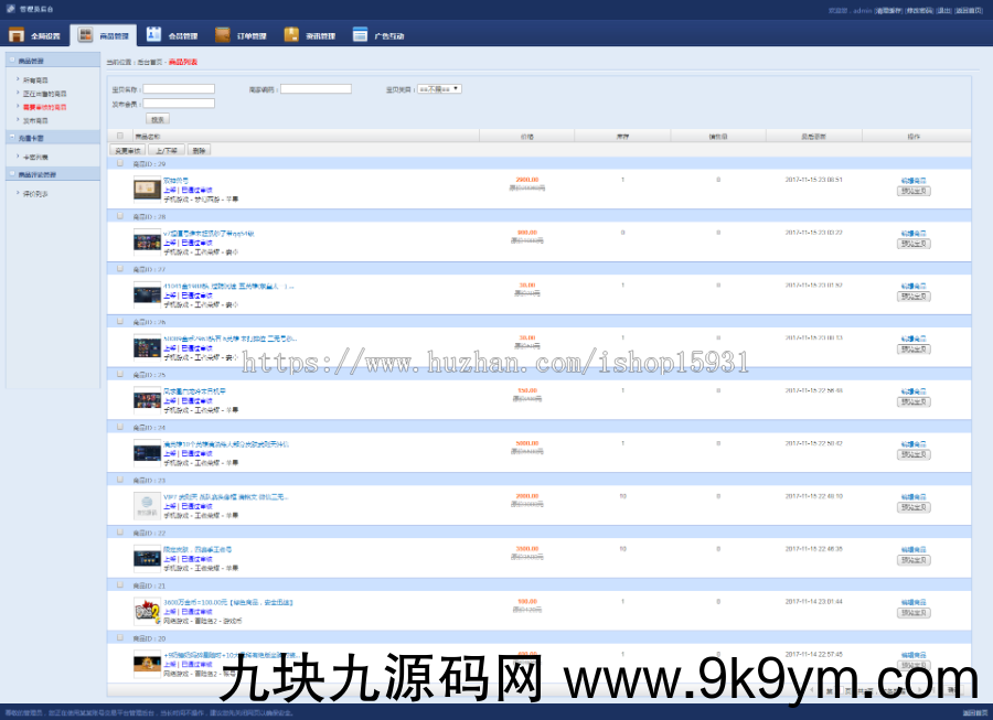 游戏帐号交易平台游戏币交易手游账号出售PHP网站源码 仿5173游戏交易平台
