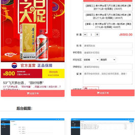 PHP单页下单商城源码 茅台酒下单页+搭建教程