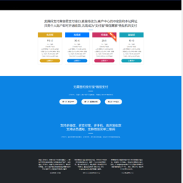 价值5000的三网免挂码支付系统-个人免签支付系统-当面付支付-支持代理轮询收款个码免签