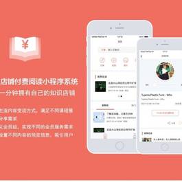 微擎后端/知识付费阅读店铺小程序 V5.1.0 全套源码