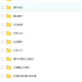 抖音快手素材 魔术教程大全超齐全 速度保存