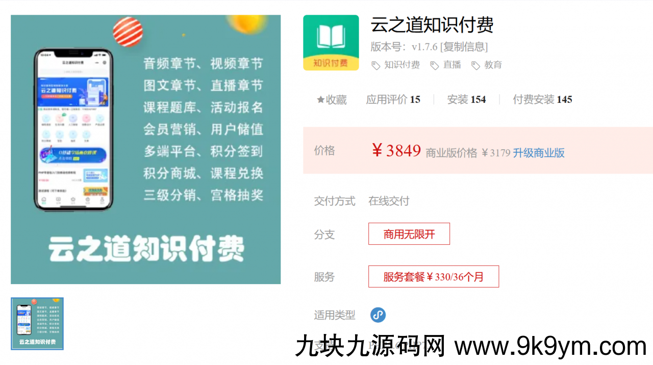 微信小程序知识付费小程序+pc+h5 3个版本同步