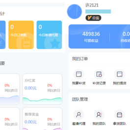 微商分销代理商城源码-代理等级和升级条件