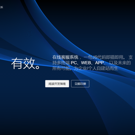 轻量在线人工客服系统 支持多商家+自动适配移动端