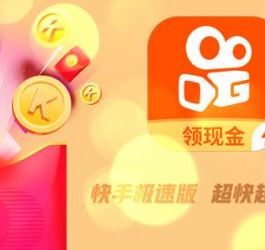 快手自动挂机刷视频赚米