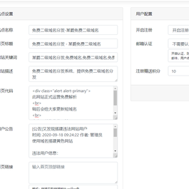 二级域名分发系统源码