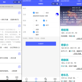 多功能起名查重工具微信小程序源码