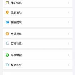 新在互站上的校园跑腿/校园任务平台源码