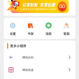 超火的wx小说小程序源码