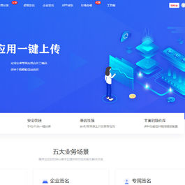 仿第八区APP应用分发托管平台源码带免签封装功能超级签