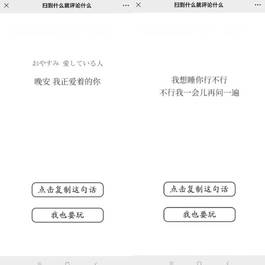 扫到什么评论什么 朋友圈吸粉裂变php源码