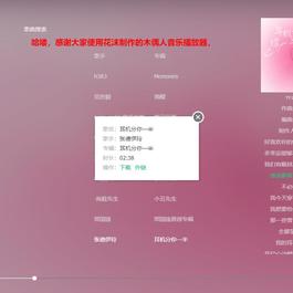 木偶人在线音乐播放器网站html源码
