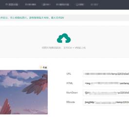 Layui开发的简约URL图床源码V1.3版