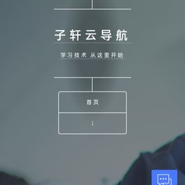 分享一套导航源码带后台