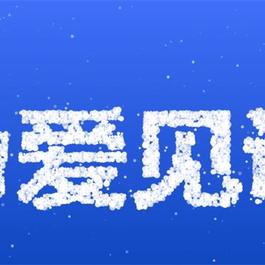 超酷炫动态粒子表白HTML源码