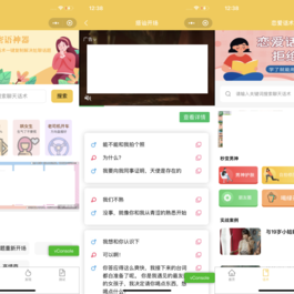 恋爱话术小程序源码-土味情话,恋爱导师支持多种流量主模式