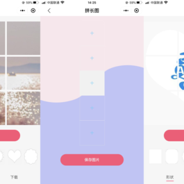 图片拼图微信小程序源码_支持多模板制作和流量主