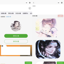 随机头像大全,多分类带历史记录微信小程序源码_支持流量主