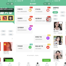 强大的头像制作神器_支持外卖CPS等优惠劵小程序源码