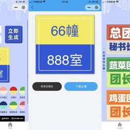 团长头像制作小程序源码_支持流量主