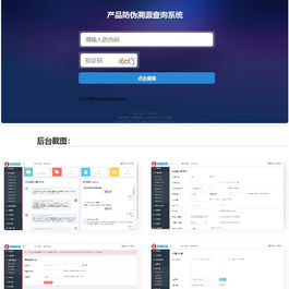 一物一码数字化应用平台通用防伪追溯系统的源码