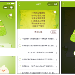 端午送祝福语小程序源码（可对接流量主）