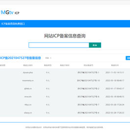 基于PHP+MYSQL开发制作的网站备案查询系统源码 ICP备案查询源码