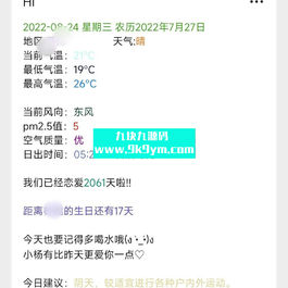 给女朋友做公众号天气推送源码 +教学 +自动版本