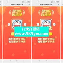 超火的国庆红旗风头像源码