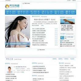 帝国仿养生有道整站源码 1688养生网 医疗养生门户文章资讯网站源码