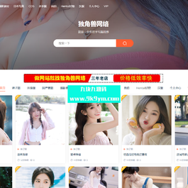 独角兽最新写真源码