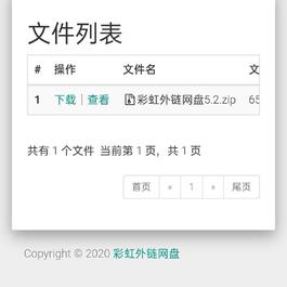 彩虹网盘外链系统：一款可做图床或者网盘的源码
