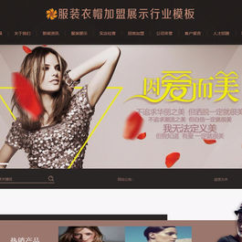 易优服装衣帽加盟网站源码