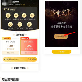 【文集小程序】价值几千的电子书微信小程序源码_附完整教程