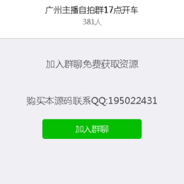 分享最新微信付费进群收费进群系统源码-附带搭建文本+视频