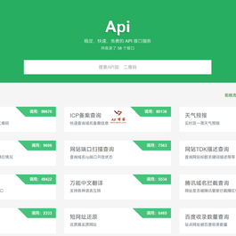 api接口集成管理系统