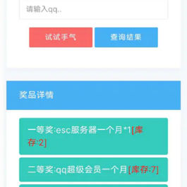 PHP在线抽奖网站系统源码 支持全站ajax+留言板功能