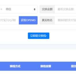 PHP XBU微信/支付宝在线换钱平台系统源码