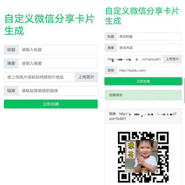 微信分享卡片自定义生成源码