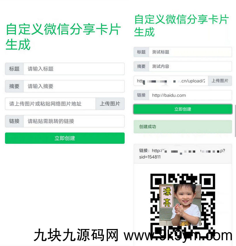 微信分享卡片自定义生成源码