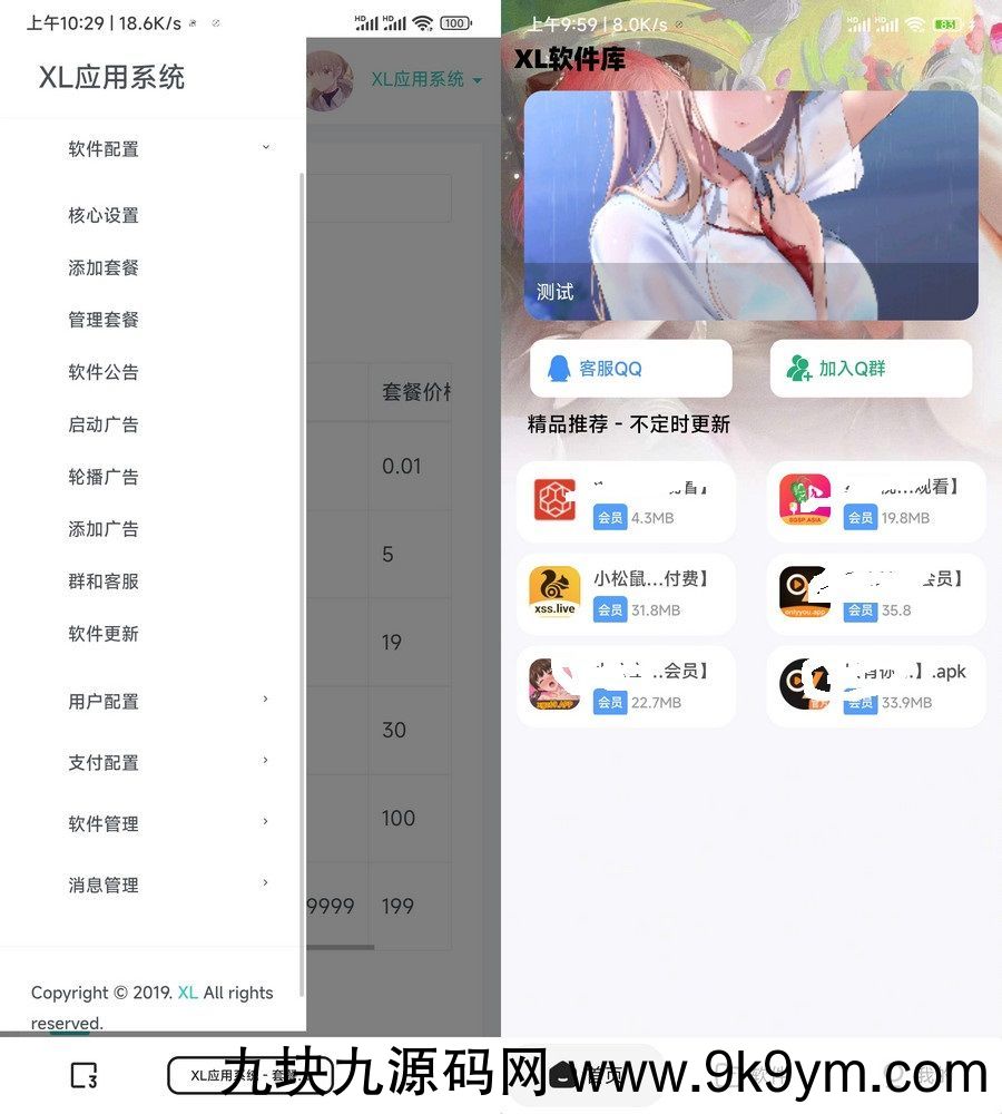 XL软件库App源码+后端源码