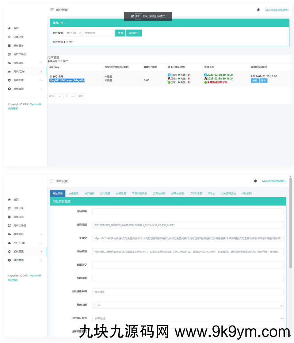 Mycode免费支付系统PHP源码